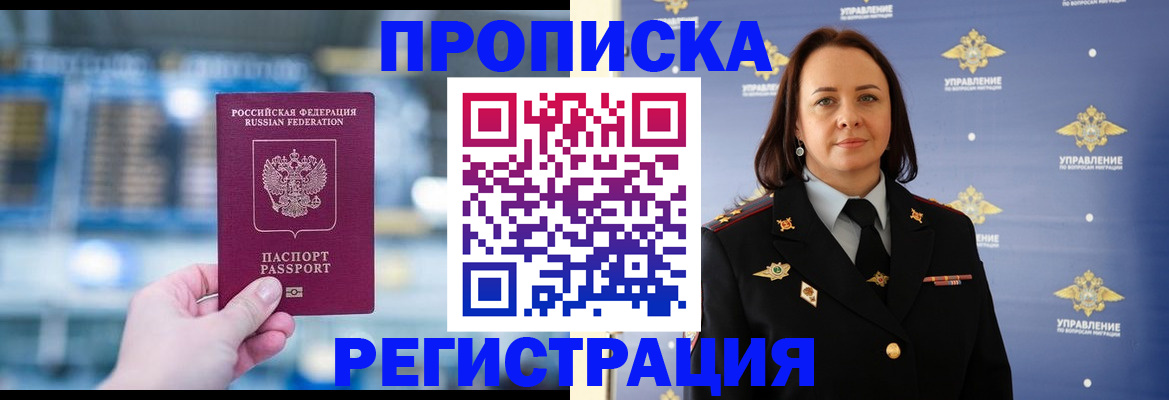 прописка в Кукморе