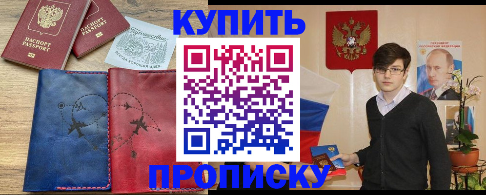временная регистрация купить в Кукморе