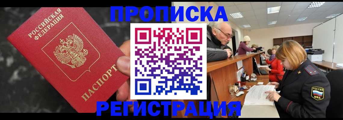 прописка законно в Кукморе